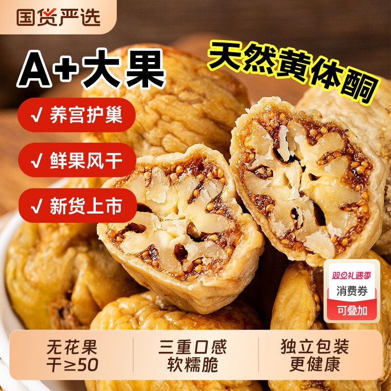 领补贴无花果夹核桃仁派新疆特产零食无花果干蜜饯新货蔓越莓健康