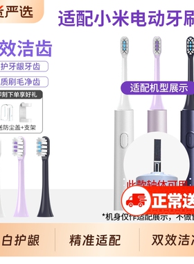 小米家电动牙刷头T301 T300 T302 T501 MES605 607 608适配替换