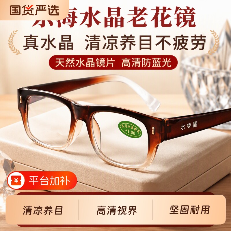 东海水晶天然石头玻璃老花镜男女中老年眼镜旗舰店水晶石防蓝光