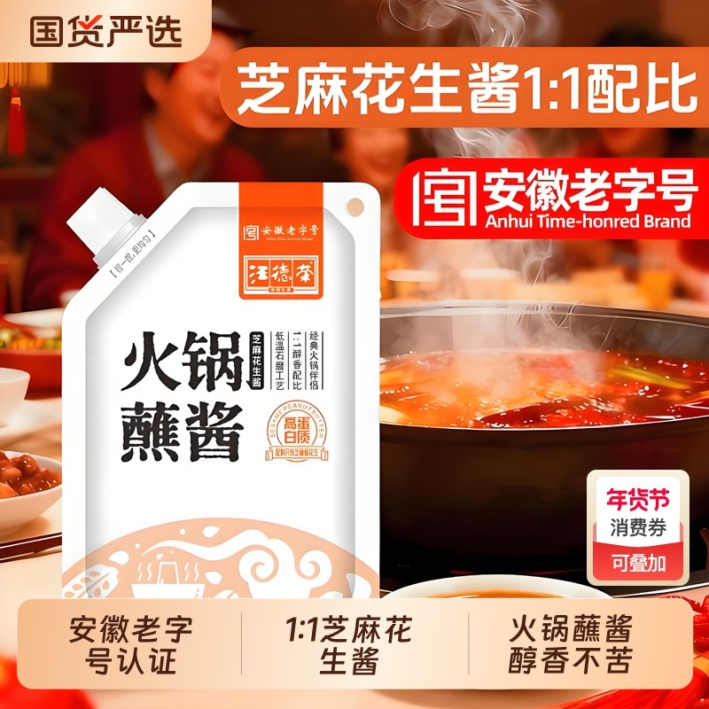 汪德荣火锅蘸酱芝麻花生酱11火锅油碟酱火锅调料香油芝麻酱蘸料,粮油调味/速食/干货/烘焙,火锅调料,淘宝优惠券,粉丝福利购,淘宝优惠卷
