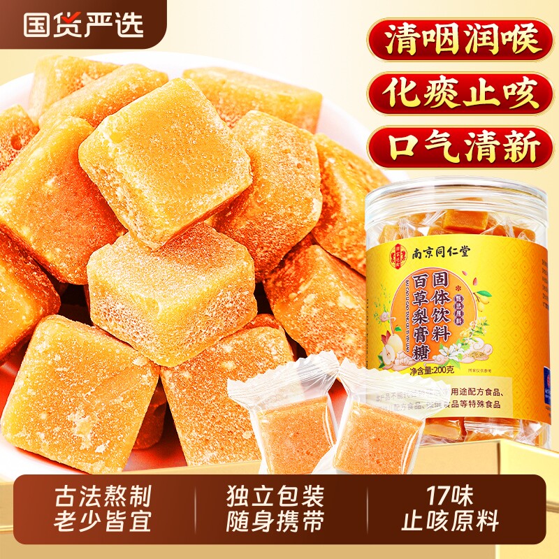 南京同仁堂百草梨膏糖官方旗舰店胖大海润喉非化痰止咳润肺秋梨膏