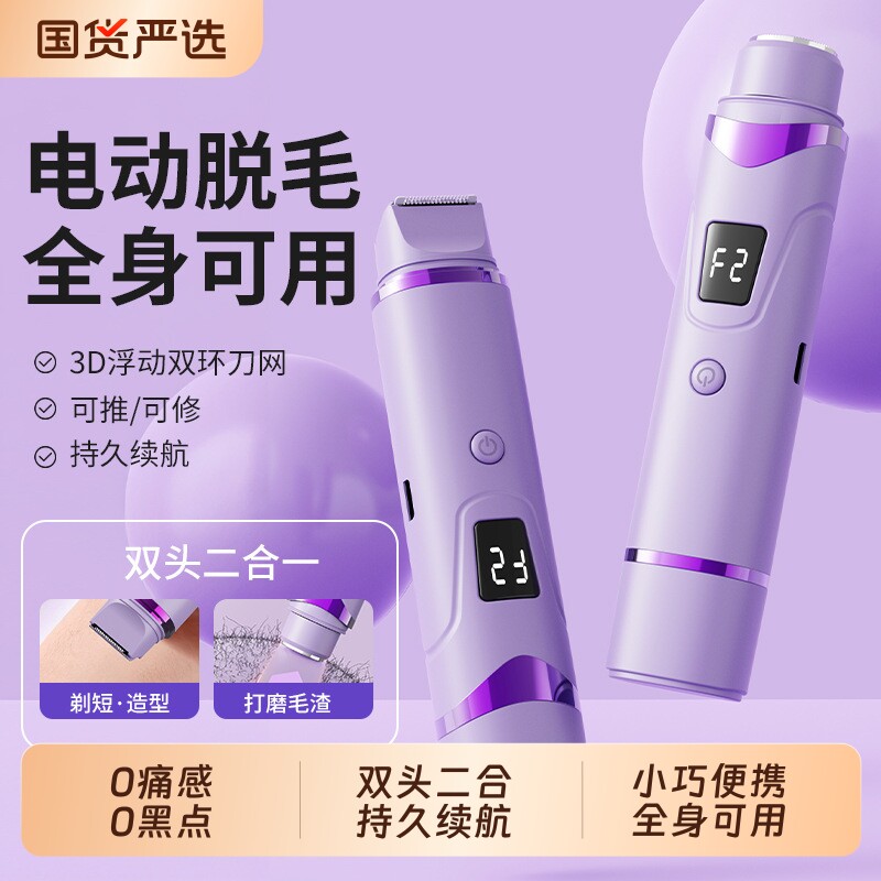 电动私处剃毛器守护私密安全刮毛刀轻松脱除腋毛腿毛女士专用脱毛