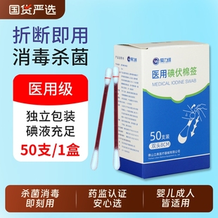 碘伏棉签医用一次性皮肤消毒液新生婴儿肚脐清洁折断式 独立装