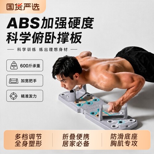俯卧撑健身板专业练胸腹肌臂训练