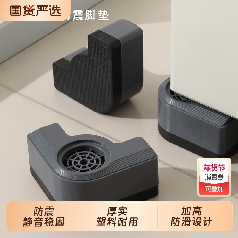 整理师推荐洗衣机底座增高架静音防滑防震脚垫滚筒洗衣机固定架子,收纳整理,洗衣机底座,淘宝优惠券,粉丝福利购,淘宝优惠卷