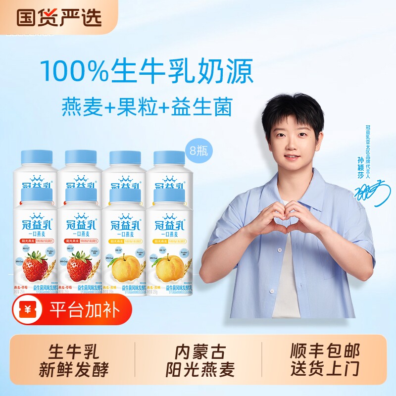 冠益乳低温燕麦杯装黄桃味+草莓味发酵益生菌营养250g*8瓶酸奶