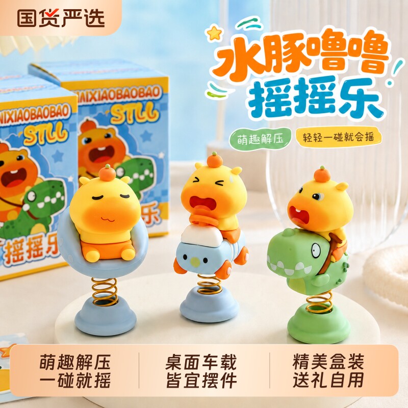 水豚噜噜摇摇乐盲盒可爱治愈摆件图片