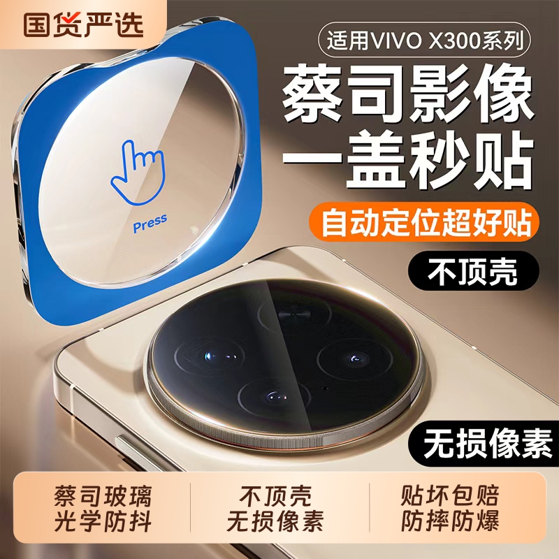 适用vivoX300镜头膜手机x300pro保护x200相机新款x200promini钢化玻璃全包ultra全屏覆盖后置摄像头保护贴膜+
