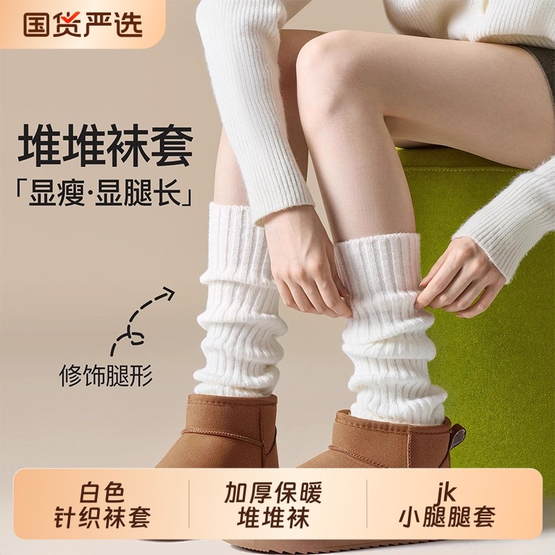 针织袜套白色袜子女款秋冬季堆堆袜jk腿套保暖加厚小腿袜配雪地靴