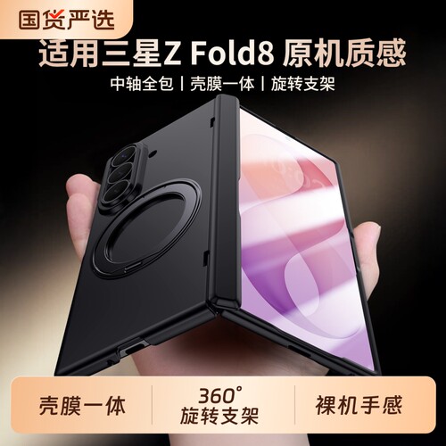 适用三星zfold8ultra手机壳新款