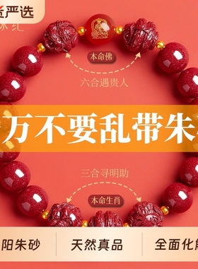 【100%正品】朱砂三合六合手串