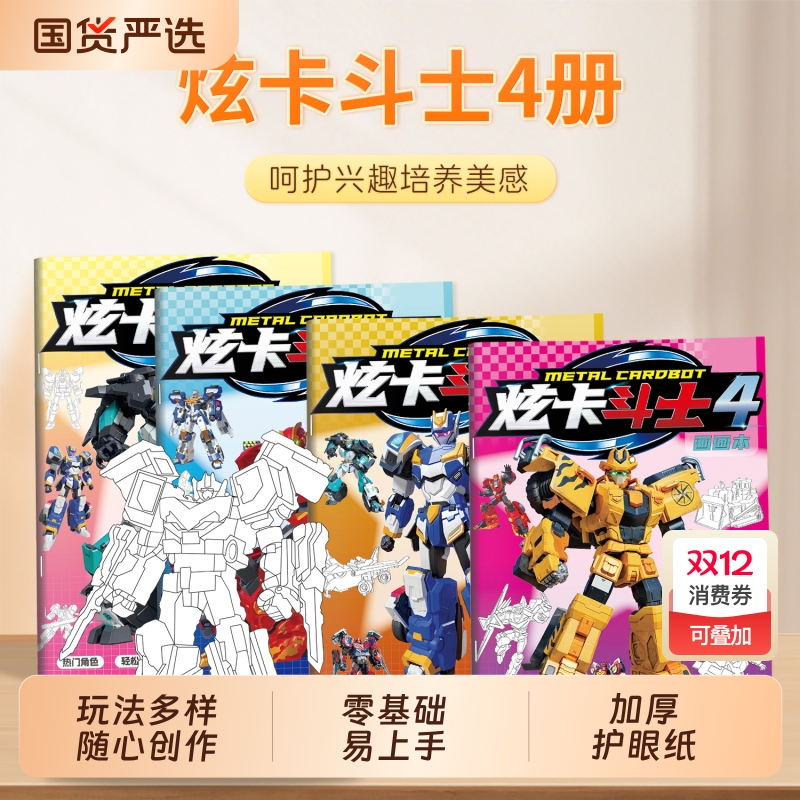 炫卡斗士描摹本机甲变形机器人画画本炫蓝闪电霹雳影火金刚涂色本