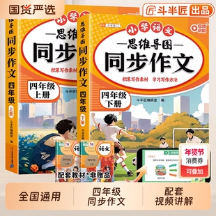 四年级下册同步作文专项训练书人教版四下小学作文书小学生优秀作文大全4年级上册范文仿写素材语文满分全程指导写作技巧配套练习