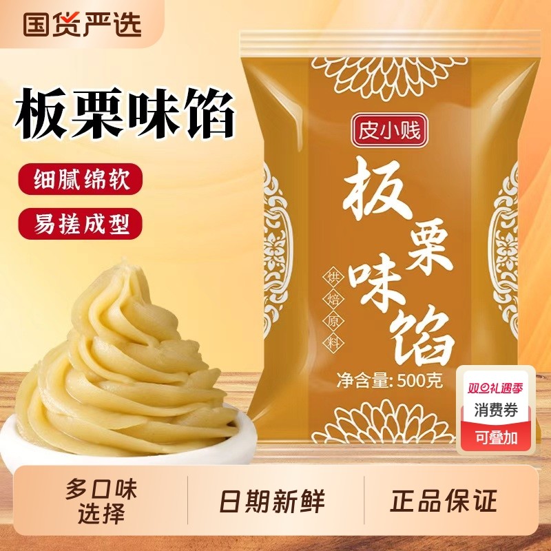 皮小贱低糖板栗馅栗子蓉红豆沙紫薯黑芝麻奶黄包子白莲蓉月饼馅料