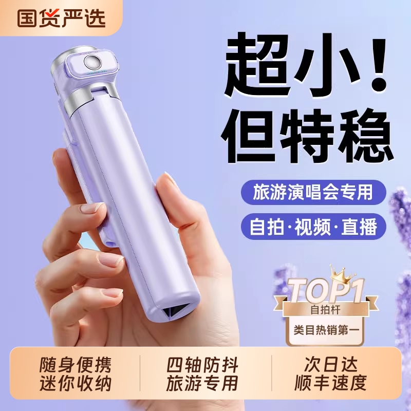 迷你自拍杆2025新款旅游便携拍照自拍神器手机落地三脚架通用手持支架演唱会必备直播支架vlog拍摄架蓝牙用品