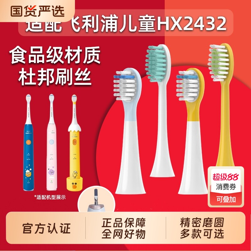物萃适配飞利浦电动儿童牙刷头HX2432/243B/P/HX2472/2032/HX247Y