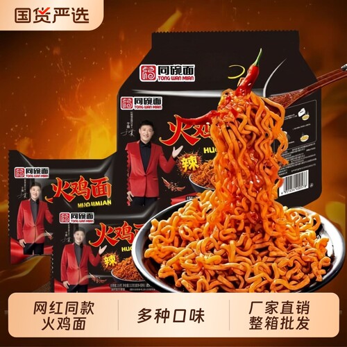 同碗面火鸡蟹黄味|超1000次加购