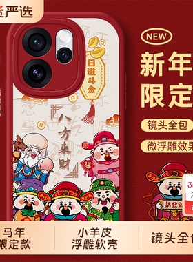 新年适用oppoReno15手机壳0pp0Reno14防摔opporeon13新款12pro全包opopreno11/10por98套7se外壳6男5K女马年