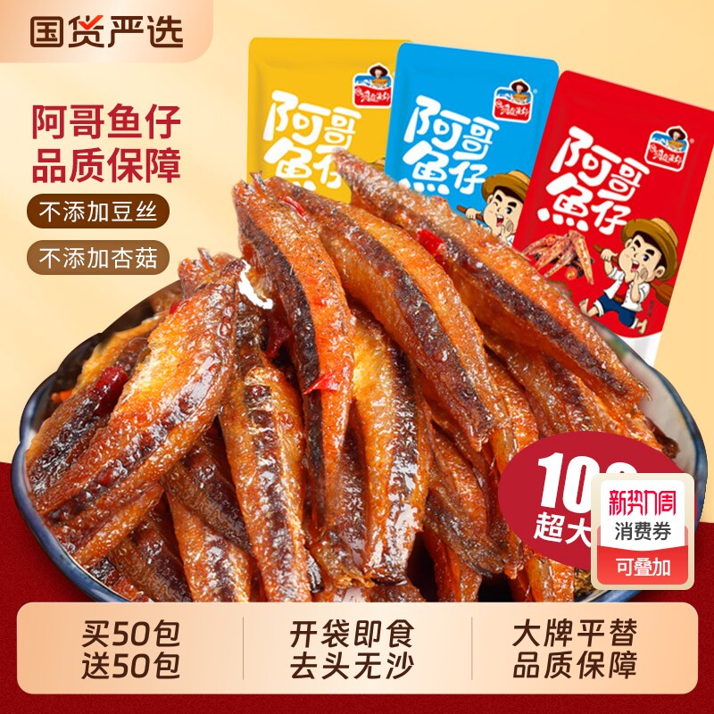 湘洞庭渔郡香辣鱼仔即食深海小鱼干湖南特产劲麻辣零食小吃解馋