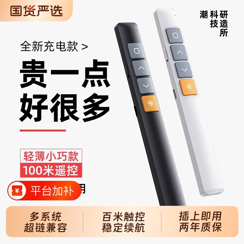 zpv翻页笔ppt遥控笔教师用多功能激光充电款遥控器笔演讲投影仪笔多媒体幻灯片讲课红外线笔教学电子白板