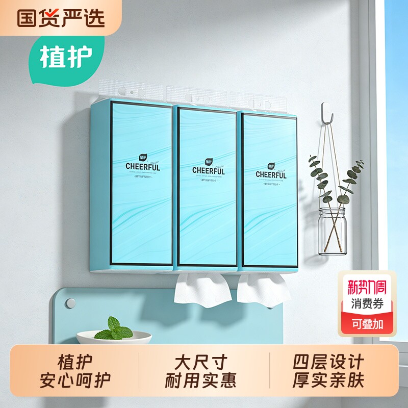 植护12提悬挂式抽纸家用整箱实惠装卫生间擦手纸卫生纸国货大尺寸