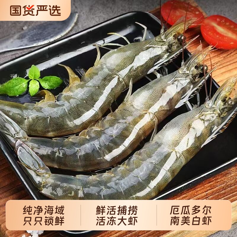 厄瓜多尔特大号新鲜冷冻海虾盐冻白虾低脂海捕虾整箱批发鲜活水产