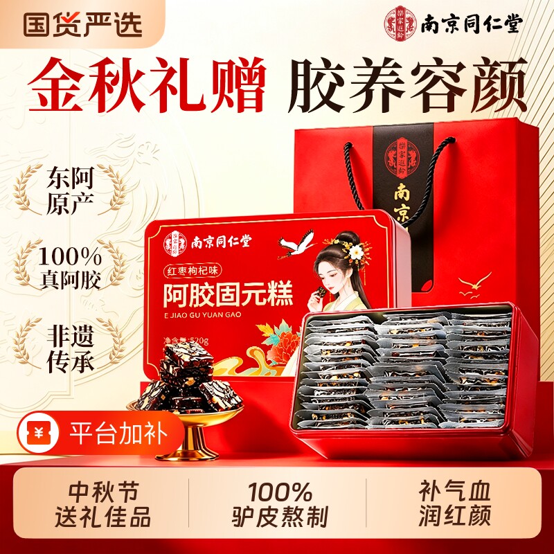 【中秋礼盒】阿胶糕礼盒长辈补气补血东阿县固元糕官方旗舰店正品