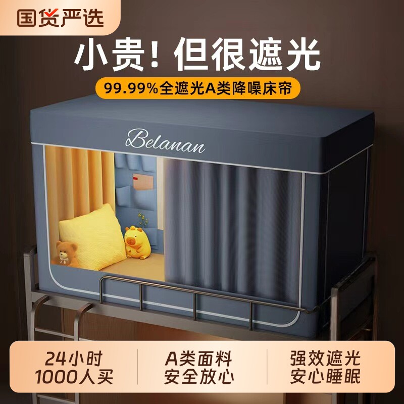 遮光蚊帐学生宿舍新款免拼接支架图片