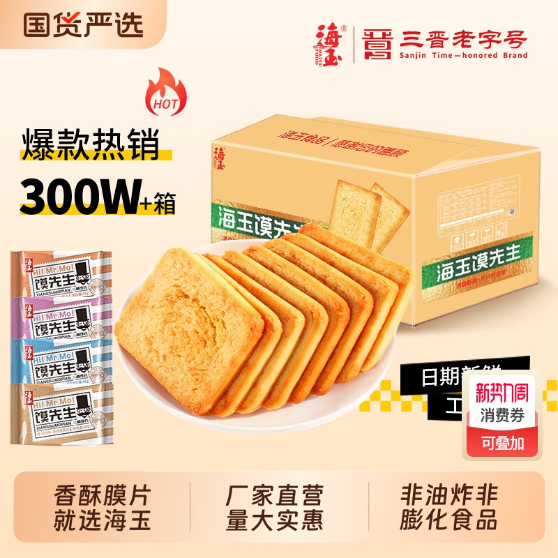 海玉烤馍片馍馍干馒头片40g零食休闲食品小吃饼干原味好吃健康