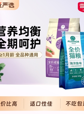 雷米高澳丽得全价猫粮平价海洋鱼味成猫幼猫通用流浪猫猫粮小包装
