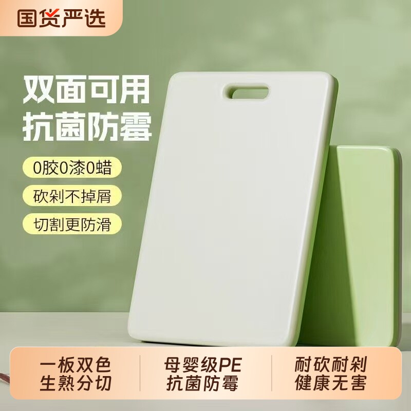 母婴级砧板【双色双用分区】菜板抗菌防霉切菜板家用厨房塑料砧板