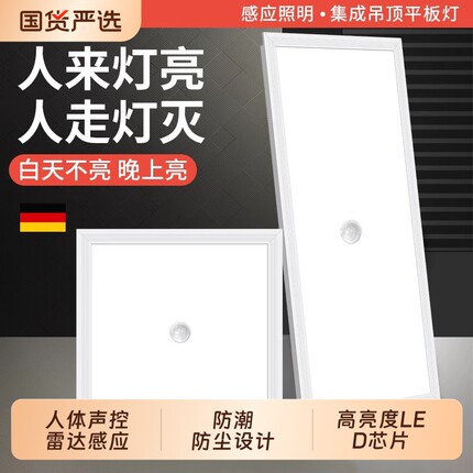 led集成吊顶智能面板灯卫生间雷达人体感应铝扣板声控平板顶灯