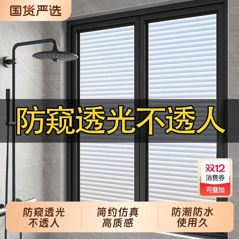防窥防水浴室卧室极简简约玻璃贴