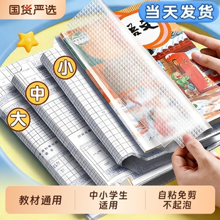 中华书皮自粘钻石纹包书皮贴纸小学生一年级包书膜二三年初中生a4书套16k书衣a5/b5高颜值书壳课本保护套大中
