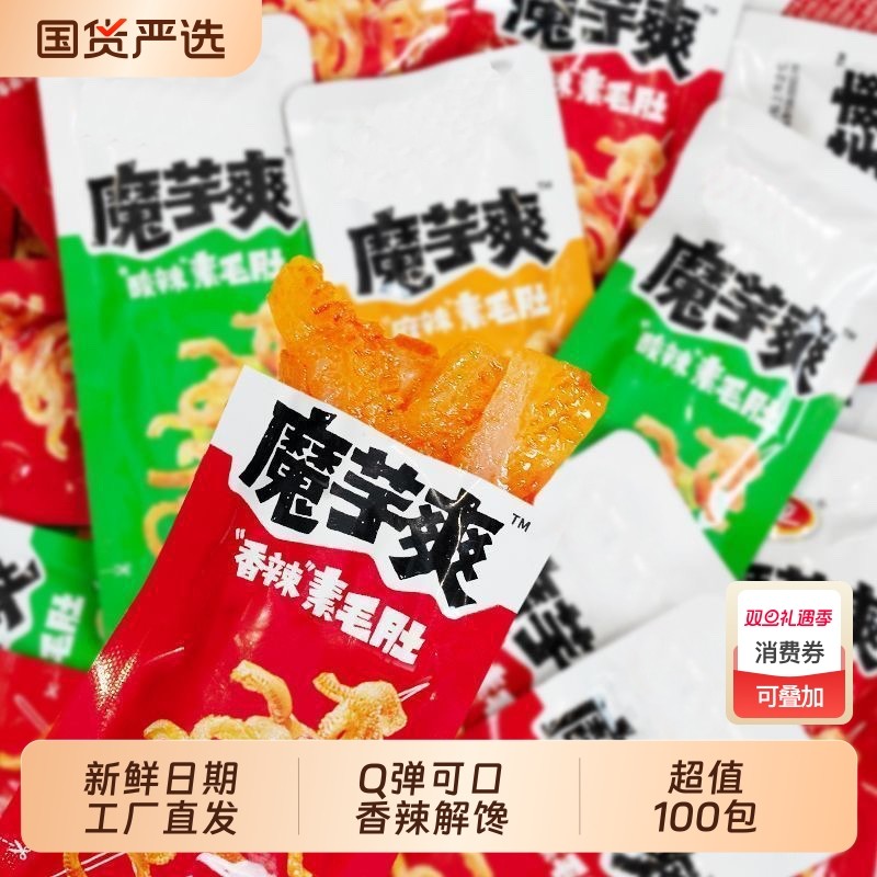 整箱100包魔芋爽素毛肚零食解馋网红休闲麻辣辣条散装泡椒味神农