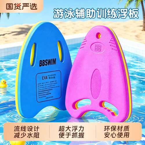 【美国正品】轻密型初学浮水板
