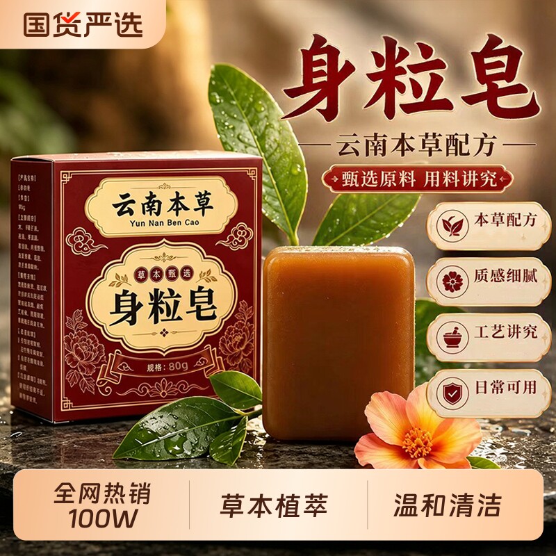 身粒皂天然草本清洁沐浴手工身体皂清爽净肤男女通用全身可用