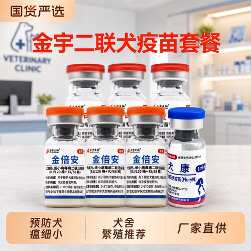 犬舍用二联疫苗国产二联预防细小