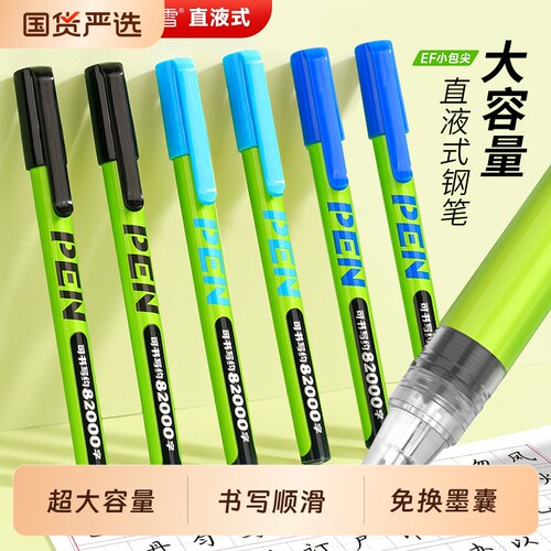 白雪免换墨囊直液式钢笔