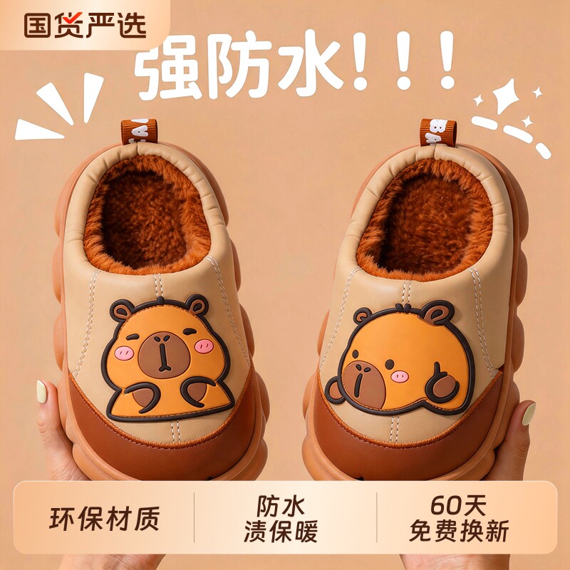 卡皮巴拉冬季儿童棉拖鞋男童防水保暖加绒PU皮厚底亲子女宝宝棉鞋