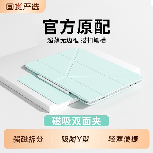 磁吸双面夹iPad保护壳