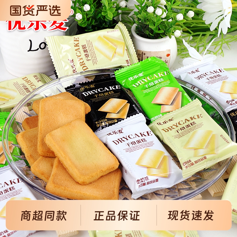 优乐麦干酪蛋糕鸡蛋饼薄脆饼干营养早餐充饥儿童休闲零食小吃煎饼