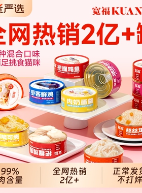 宽福猫罐头猫咪零食补水营养主食罐高适口成幼猫粮湿条24罐整箱幅