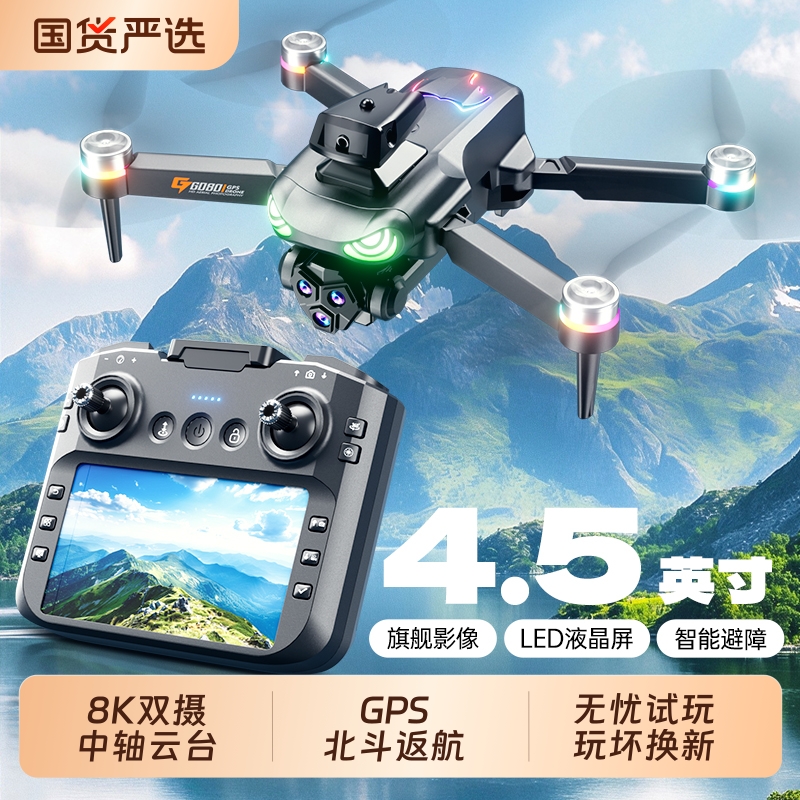 无人机专业高清航拍五年玩坏换新新款2025带屏液晶遥控GPS智能飞行8K学生男孩玩具遥控飞机航拍玩具生日礼物