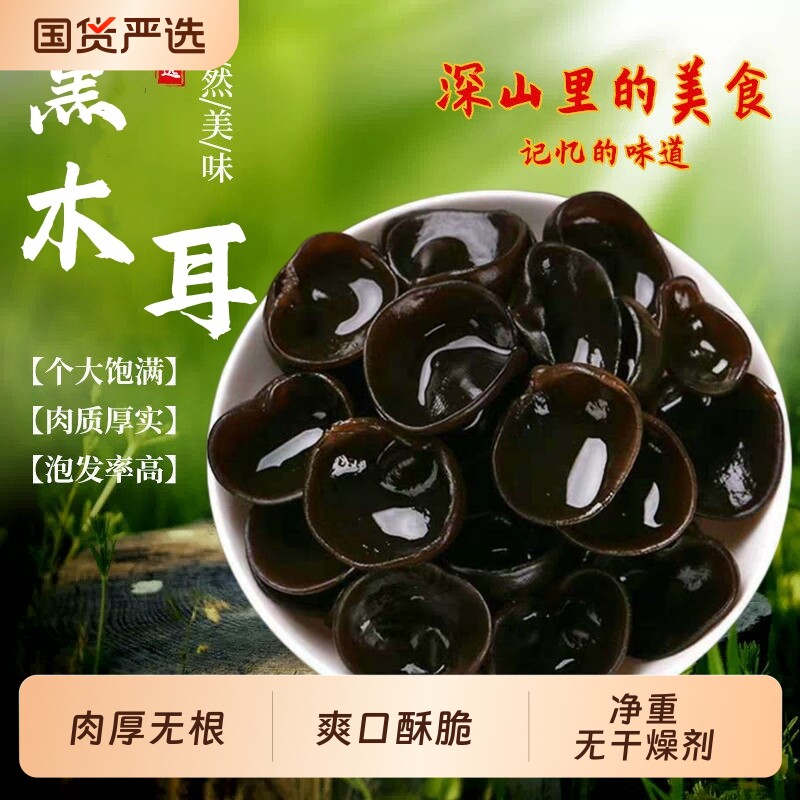 东北黑木耳特产非野生干货包邮小碗耳肉厚土特产干木耳新货精选品