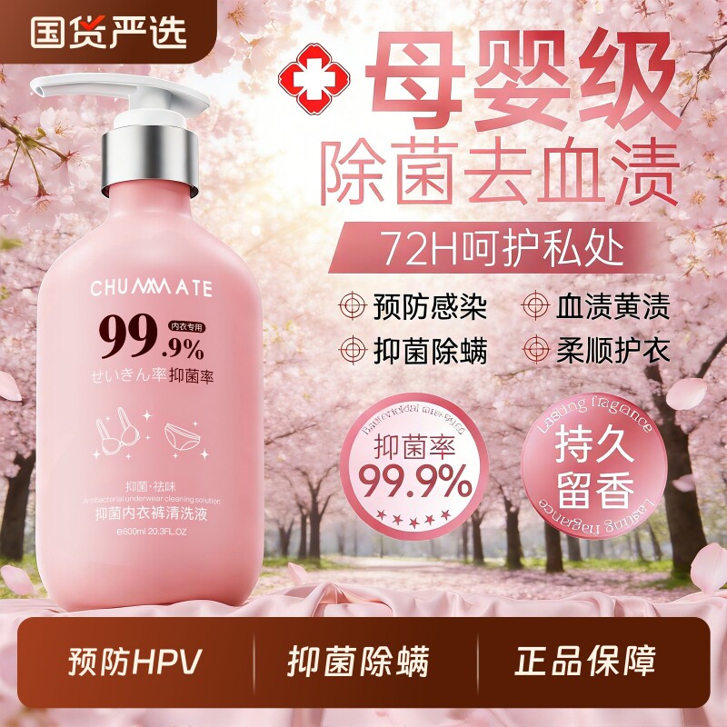 抑菌除螨内衣内裤洗衣液男女士专用杀菌去黄去血渍官方旗舰店正品