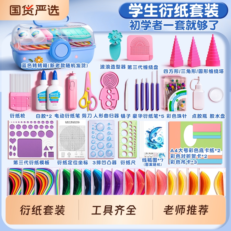 老师推荐衍纸材料包衍纸套装
