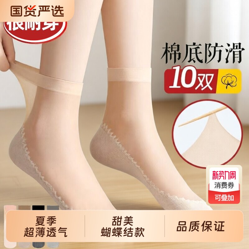 春夏薄款水晶防滑透气短袜纯棉底丝袜女防臭吸汗中筒袜子女防勾丝