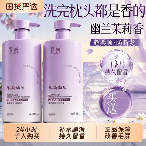 国货热卖!改善毛躁护发素
