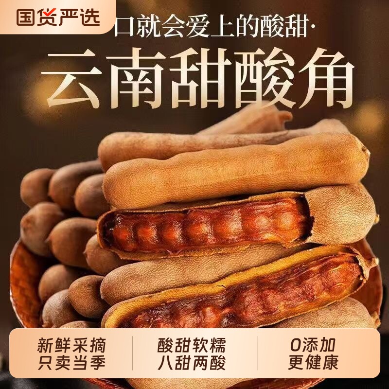 酸角云南特产甜酸角新鲜带壳大果孕妇孩子解馋零食新鲜水果无添加
